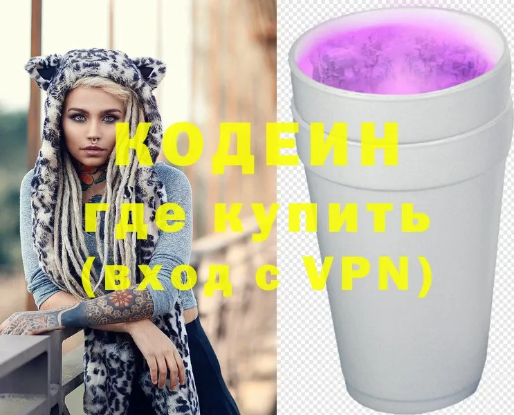 закладка  Аткарск  Codein Purple Drank 