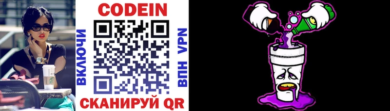 Codein Purple Drank даркнет как зайти Аткарск